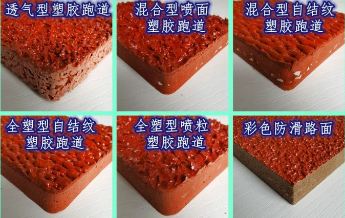 臨安塑膠操場